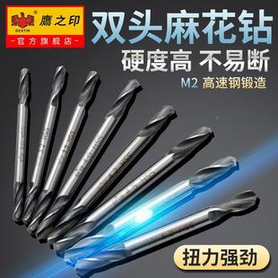 鹰之印 5.2 双头麻花钻不锈钢打孔专用金属扩孔钻头双刃钻3.2 4.2