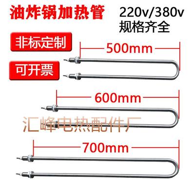 U型开水器水箱电热管油炸锅不锈钢加热管烧油炸馓子电炸锅配件
