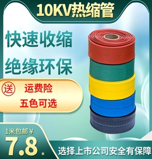 150 10KV加厚热缩管绝缘套管高压电缆铜排热缩套大号20