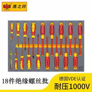 耐高压一字十字磁起子改锥 鹰之印VDE绝缘螺丝刀电工专用组合套装