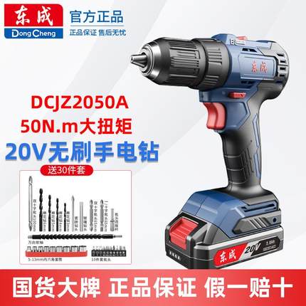 东成无刷20V手电钻锂电充电式2050A工业级多功能起子机电动螺丝刀