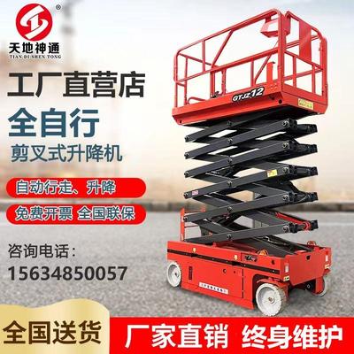 全自行走式升降机电动液压升降平台移动剪叉式小型高空作业登高车