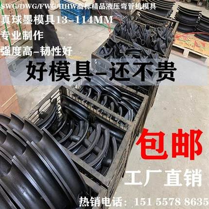正品手动液压弯管机模具配件SWG 1寸2寸3寸4寸5电动弯管器模具头
