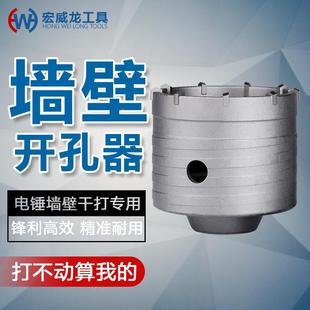 电锤墙壁开孔开孔器冲击钻头空调油烟机线盒穿墙混凝土水管打孔器