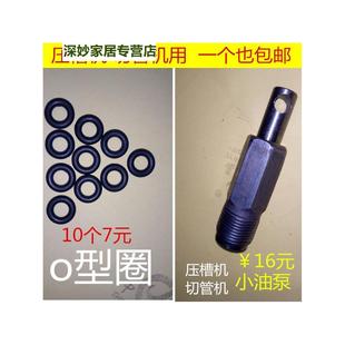 千斤顶 配件压槽机滚槽机切管机 现货 密封圈 油顶活塞小油泵