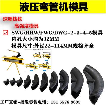 手动液压弯管机模具swg2电动弯管器配件3寸DWG4模块头5寸油封磨具