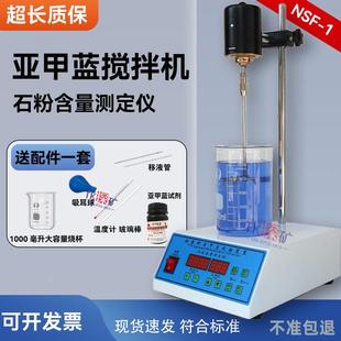 亚甲蓝搅拌机 置 NSF 1细集料石粉含量测定仪实验室叶轮搅拌装