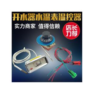 商用电热开水器水温表测温表水桶开水炉温控器开关红绿电源指示灯