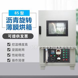 SYD 沥青旋转薄膜烘箱控温加热箱沥青蒸发损失试验箱 3061 85型