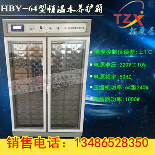 HBY 恒温恒湿养护箱砼试块养护箱 64型恒温水养护箱 64型水养护箱