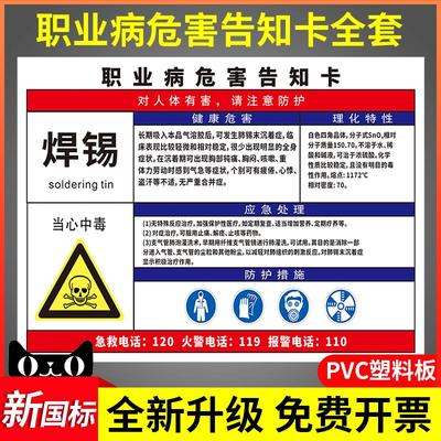 焊锡职业病危害告知卡岗位风险标识受限有限空间安全周知卡提示牌