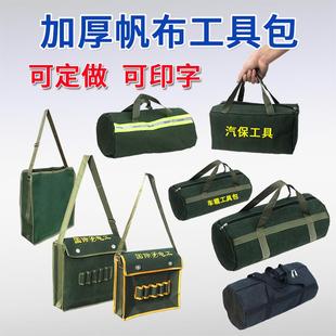 工具包加厚帆布电工包汽保五金随车汽修多功能维修工具耐磨收纳包