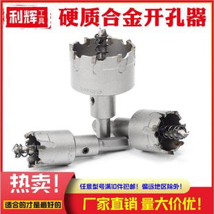 合一达16mm17mm硬质合金开孔器不锈钢金属新款 钻头铁板铝合金 包邮