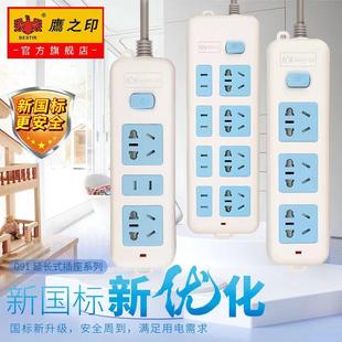 鹰之印插座面板延长线多孔排插拖线板多功能家用带开关长线电插板