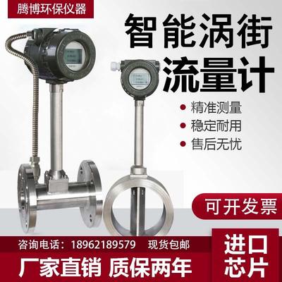 智能涡街蒸汽流量计量表天然气数显压缩空气高温液体高精度流量计