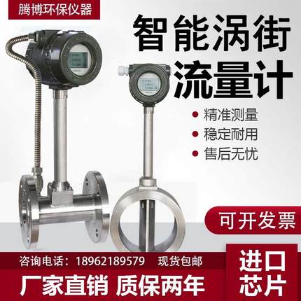 智能涡街蒸汽流量计量表天然气数显压缩空气高温液体高精度流量计
