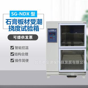 NDX纸面石膏板材受潮挠度试验箱 中交建仪SG