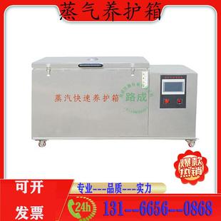 蒸汽快速养护箱混凝土蒸气养护试验箱不锈钢带制冷砼试块试件内外