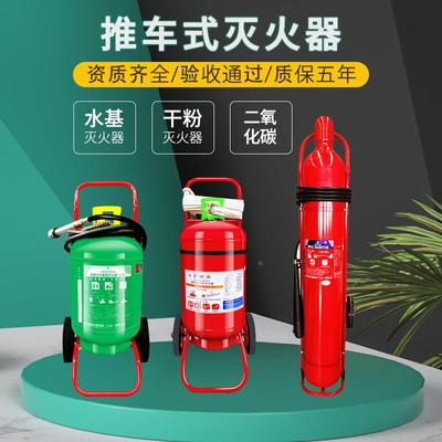 手推车式干粉灭火器20kg35公斤水基二氧化碳大型加油站消防器材君