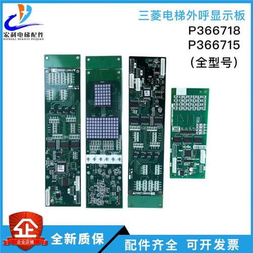 三菱电梯外呼显示板P366718B000G060110605MTD482/DA482A按钮