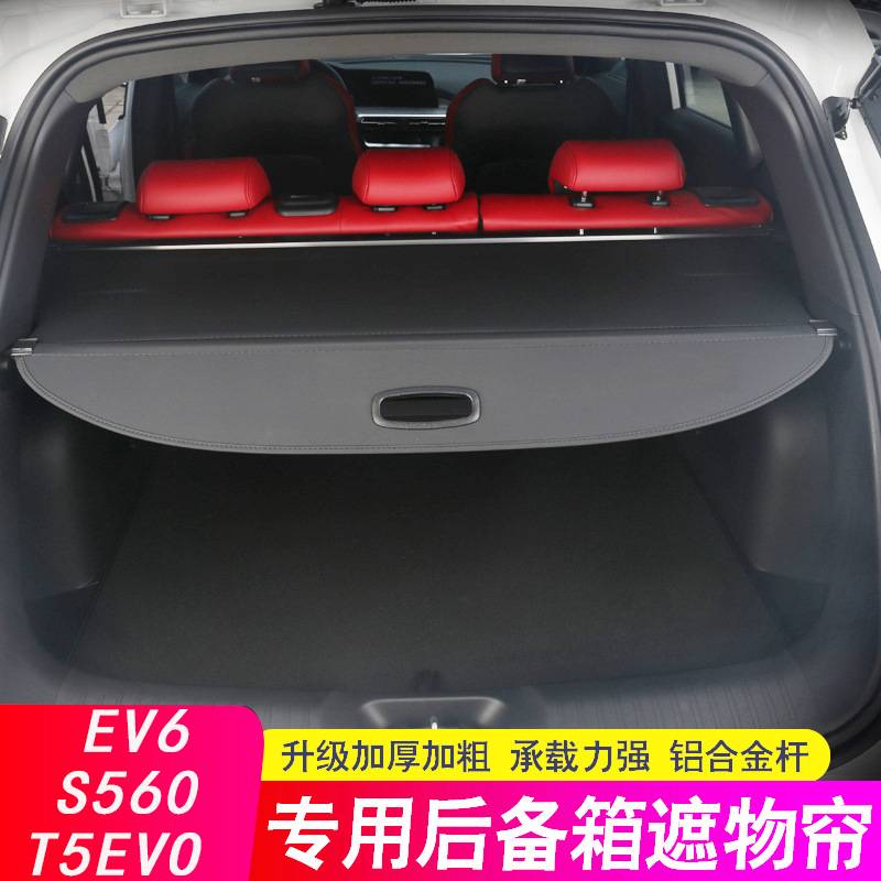 东风风光S560 580后备箱隔板风行T5EVO遮物帘EV6风神隔物板改装饰