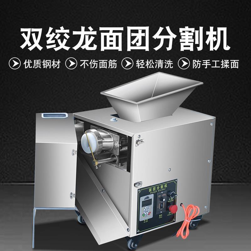多功能切面机小型自动面团分割机商用不锈钢面剂子机大小可调节款