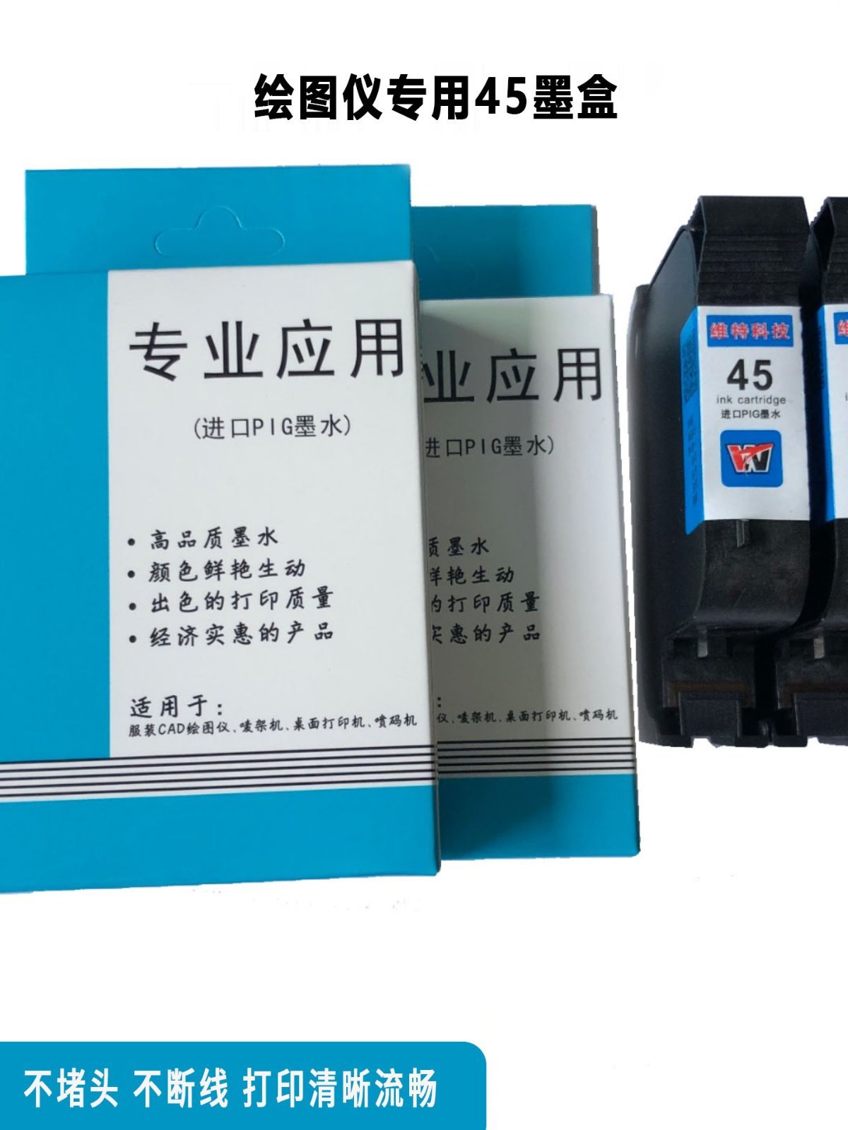 服装绘图仪hp45墨盒墨盒GT45墨盒唛架打印机喷码机喷头