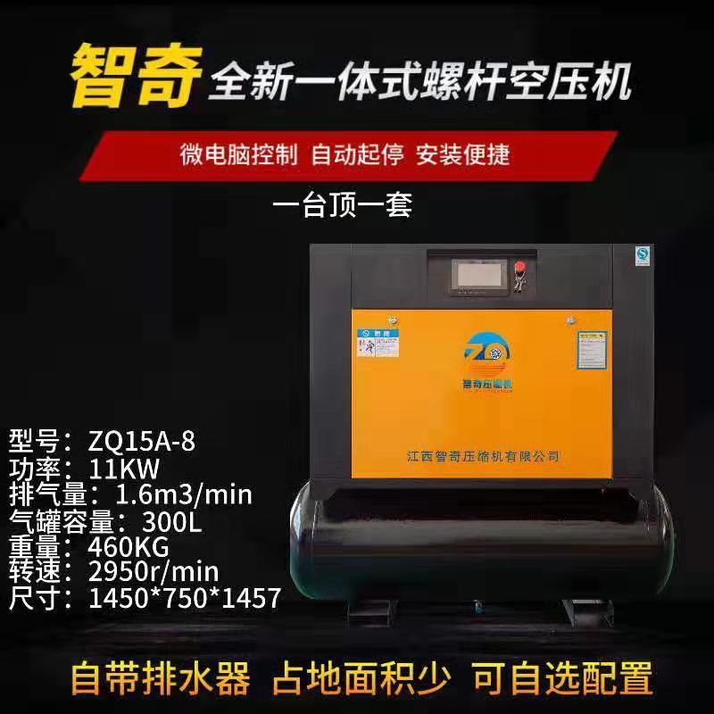 一体式螺杆空压机带罐带冷干机带过滤器