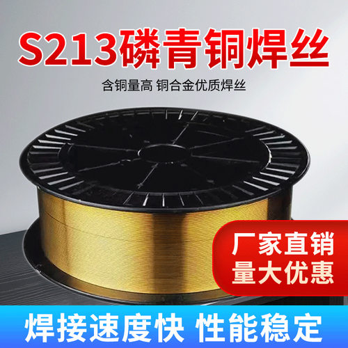 S213磷青铜ERCuSn-C气保焊丝