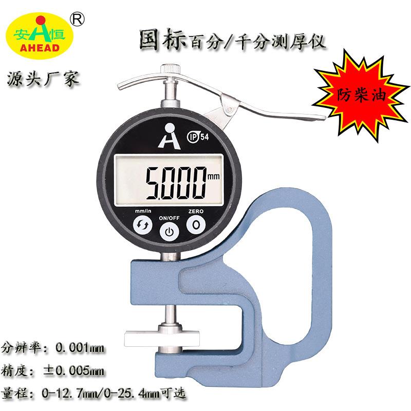 -/mm触摸式防柴油千分数显测厚规测厚仪，专业侧厚度仪器
