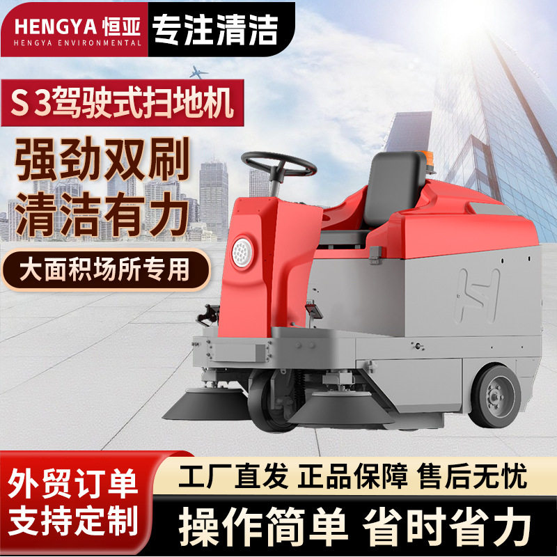 凯迪斯S3驾驶式扫地机工业工厂车间物业环卫扫地车电动吸尘车