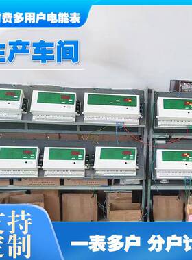 电壁表用户IC卡预费智能公寓小区商用252物联网远传挂集多中式付