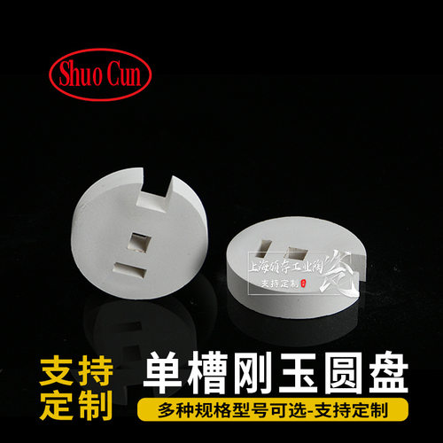 刚玉圆盘高纯刚玉圆盘耐磨刚玉陶瓷盘耐高温刚玉圆片