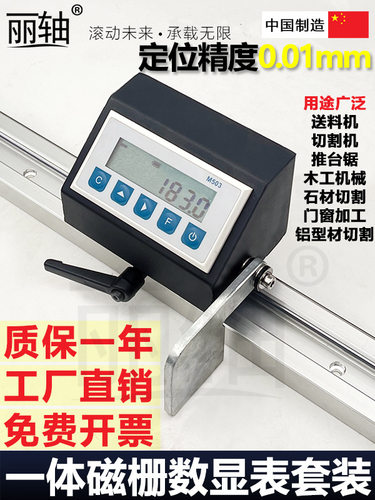 M503磁栅数显推台锯定位尺