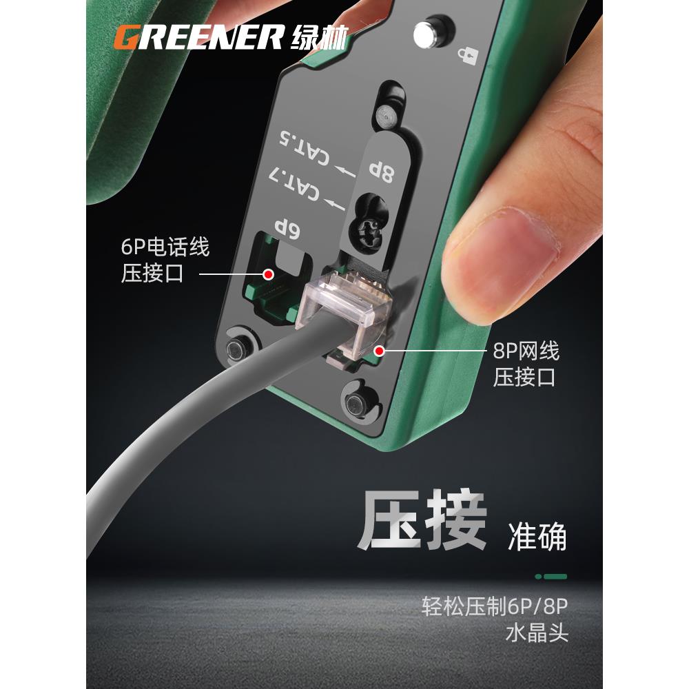 绿林网线钳专业级水晶头压线接头网络钳子超六类五七宽带通用