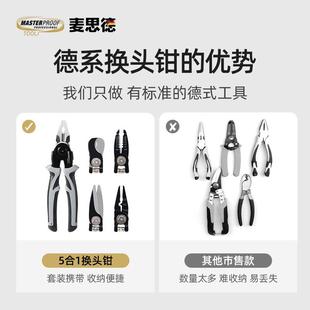 德国五合一多功能钳子钢丝钳尖嘴钳老虎电工钳剥线钳压线钳