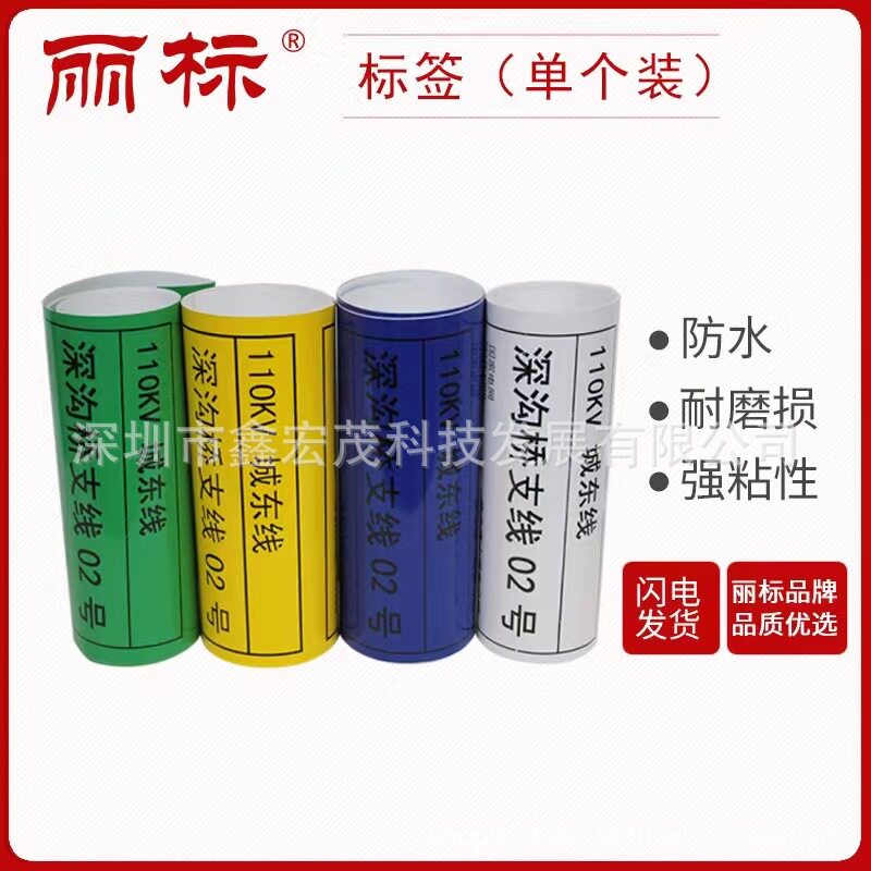 丽标KB3000电力标识专用标签纸图片