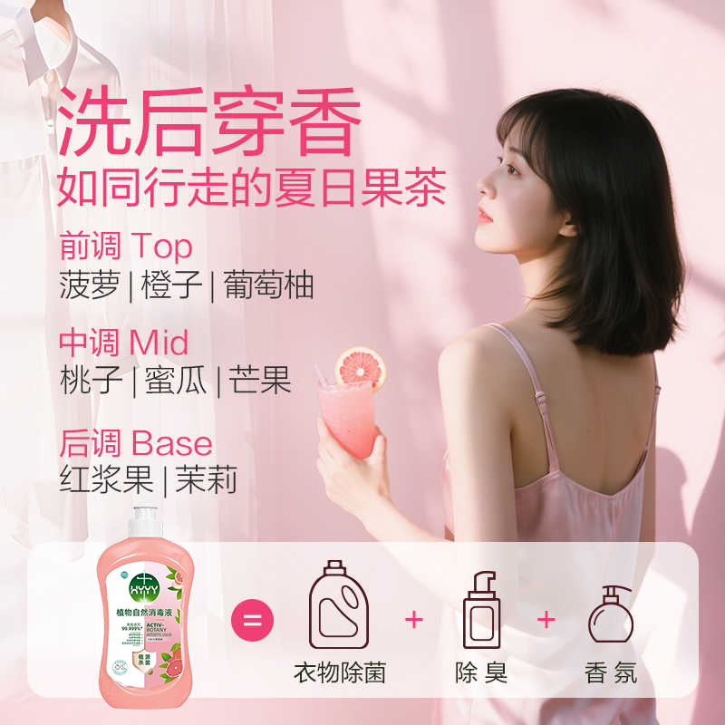 【推荐多瓶更划算】香氛衣物消毒液w