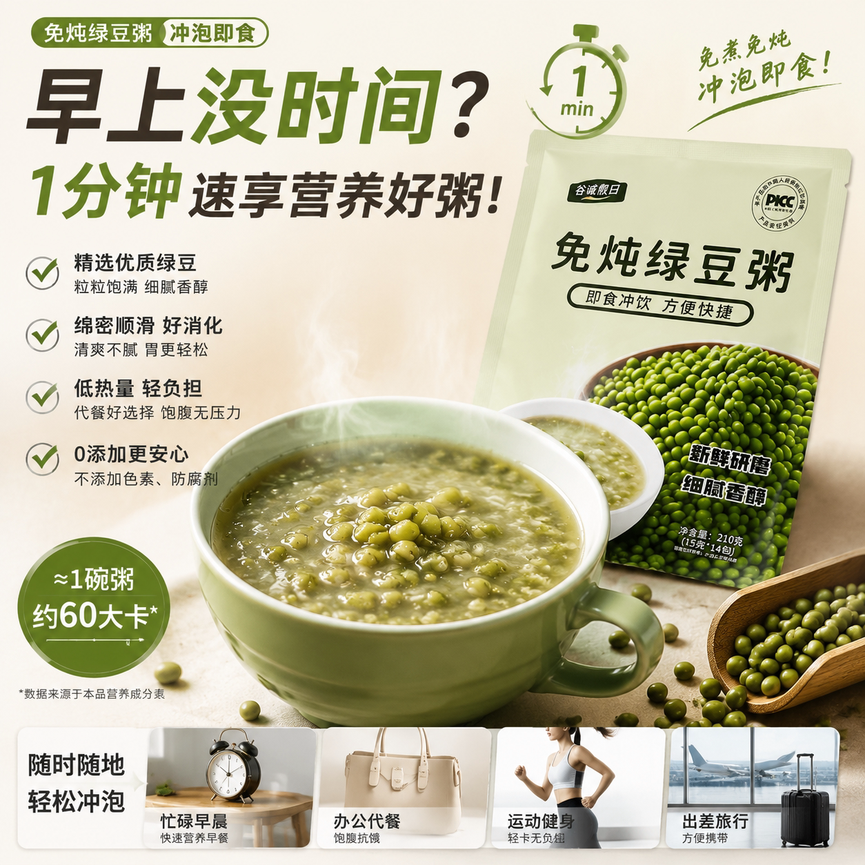 免炖绿豆粥冲泡即食早餐上班族速食早餐粥懒人粥代餐冲泡