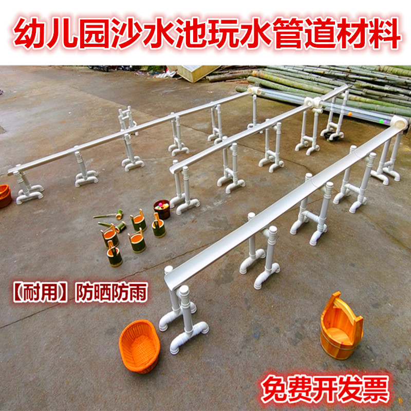 幼儿园玩水区沙水池玩水管道水管儿童玩具戏水支架水渠pvc材料