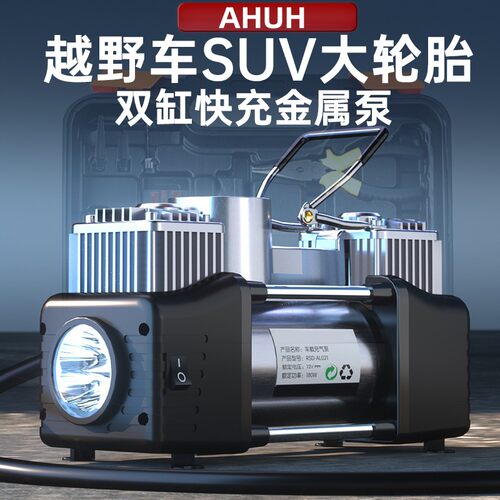 AHUH汽车车载充气泵金属双缸便携式12V电动车用轮胎打气泵大功率