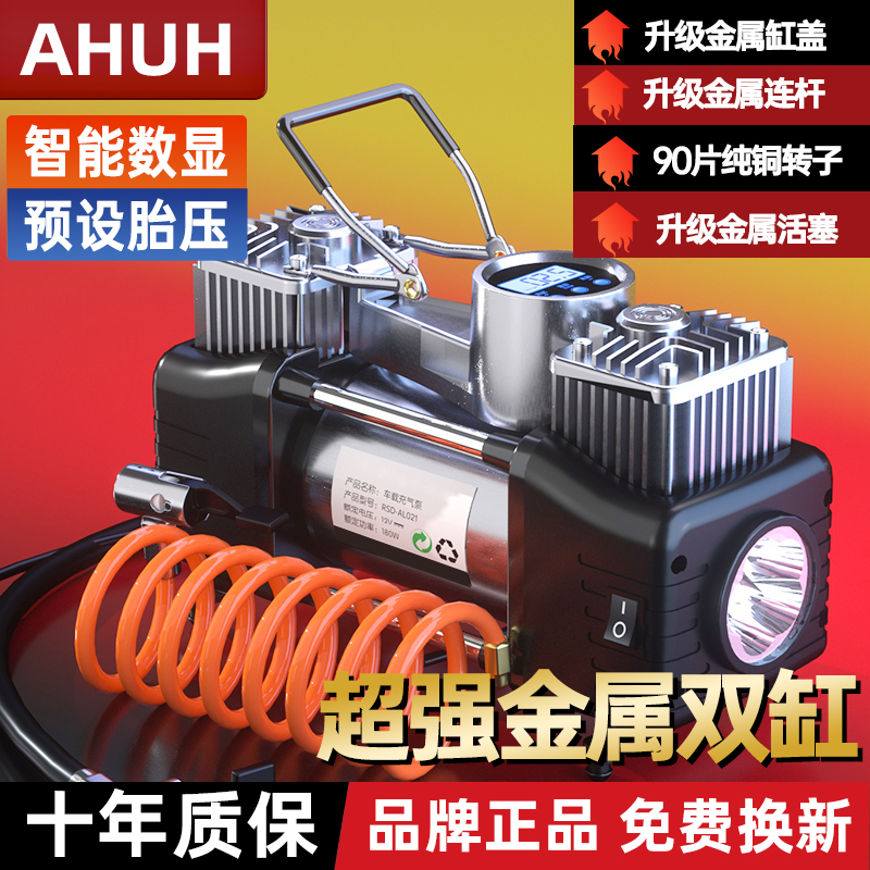 AHUH车载充气泵双缸高压汽车车用家用轮胎打气筒两用电动打气泵