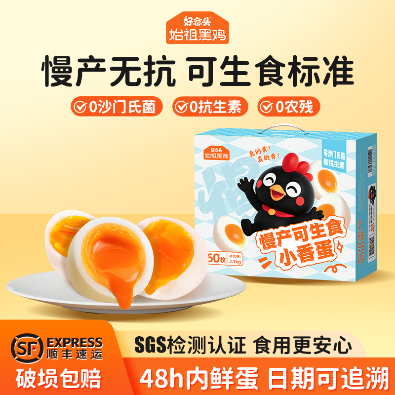 好念头无抗可生食小香蛋