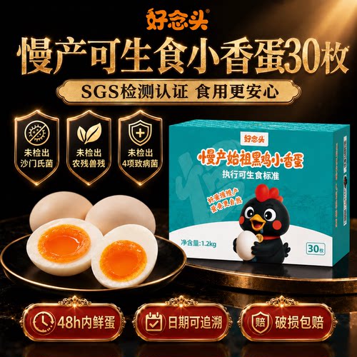 好念头可生食鸡蛋无沙门氏菌