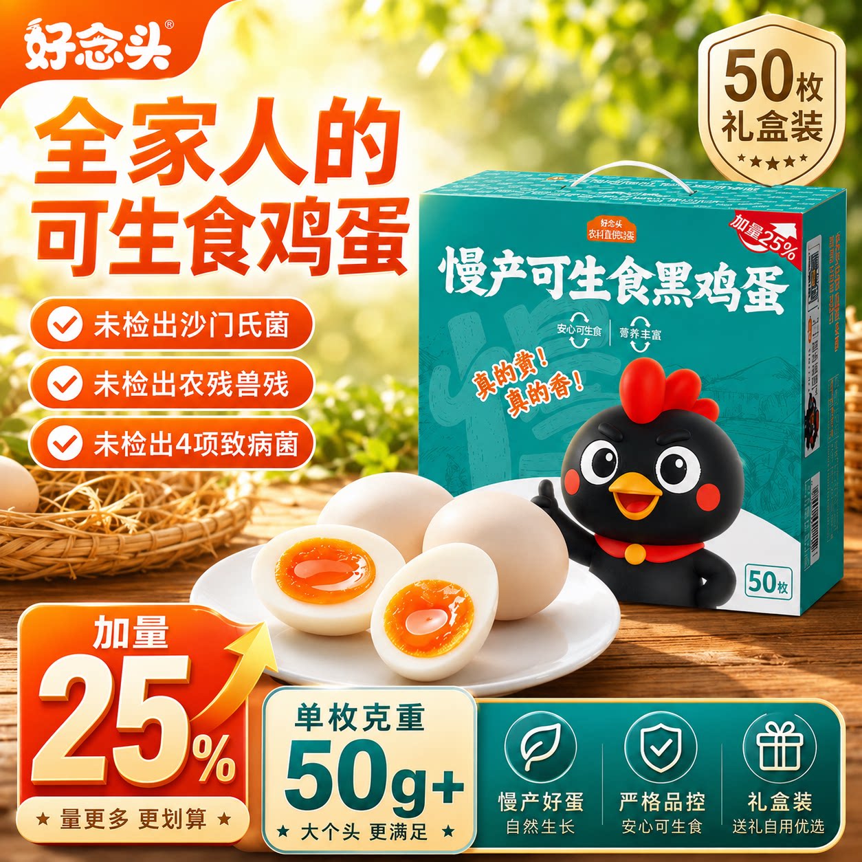 好念头50g可生食鸡蛋新鲜无沙门氏菌家庭装大码鸡蛋礼盒批发整箱
