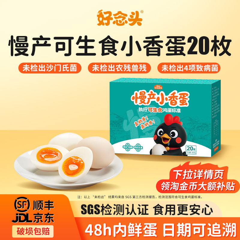好念头始祖黑鸡慢产小香蛋可生食新鲜鸡蛋