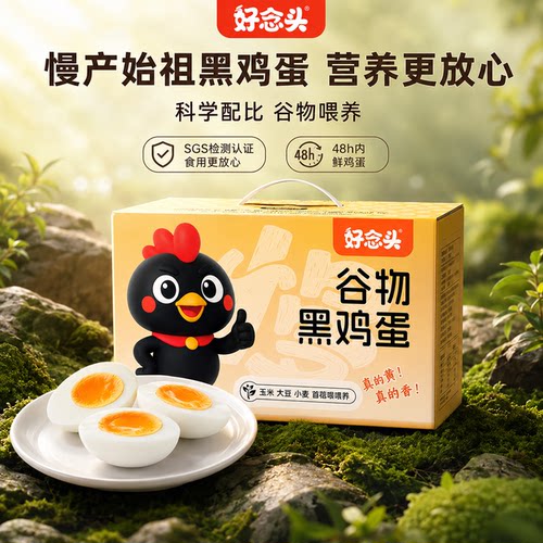 好念头新鲜土鸡蛋正宗始祖黑鸡蛋
