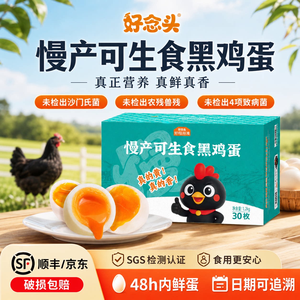 好念头可生食鸡蛋官方旗舰店