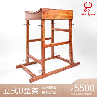 W.H Spank立式U型架-缅甸花梨非洲硬木多功能家具影视道具