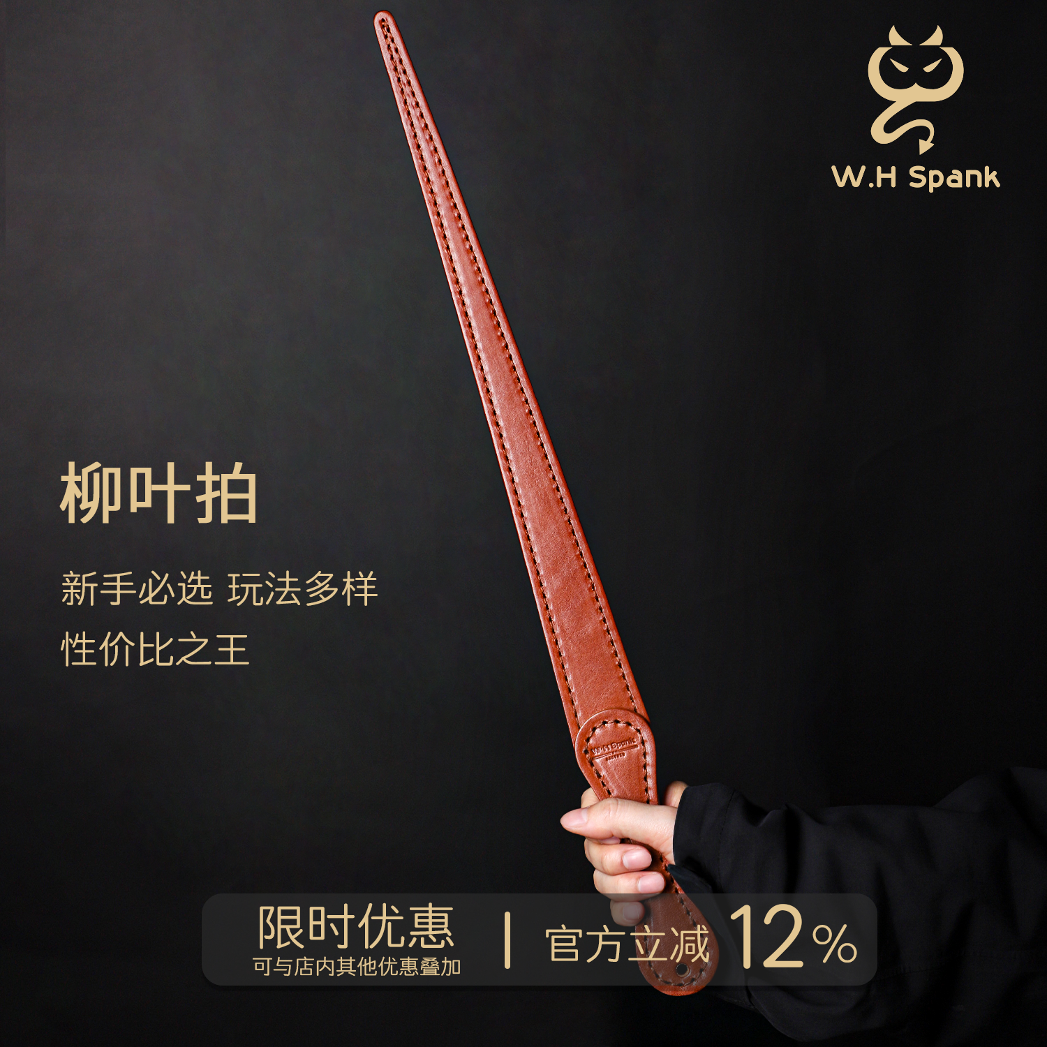 WHspank柳叶拍sp实践工具双层马鞍皮手工皮拍小圈工具重度皮拍